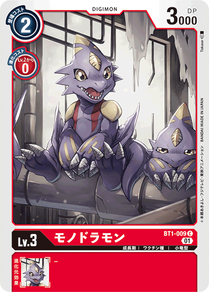 BT1-009 Monodramon 單角龍獸 (Alt Art)(異畫)