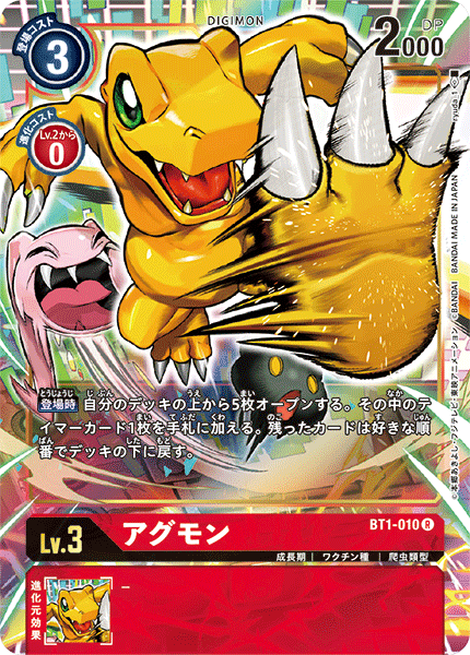 BT1-010 Agumon 亞古獸 (Alt Art)(異畫)