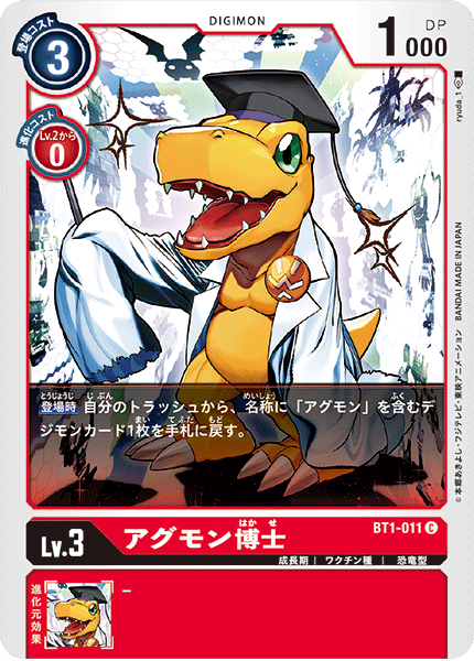 BT1-011 Agumon Expert 亞古獸博士