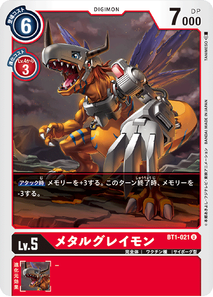 BT1-021 MetalGreymon 機械暴龍獸