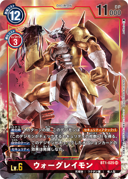 BT1-025 WarGreymon 戰鬥暴龍獸 (Alt Art)(異畫)