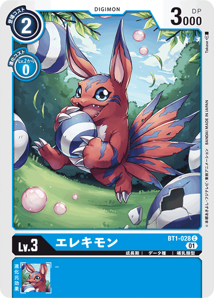 BT1-028 Elecmon 艾力獸 (Alt art)(異畫)