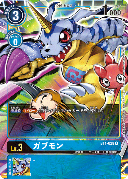 BT1-029 Gabumon 加布獸 (Alt Art)(異畫)