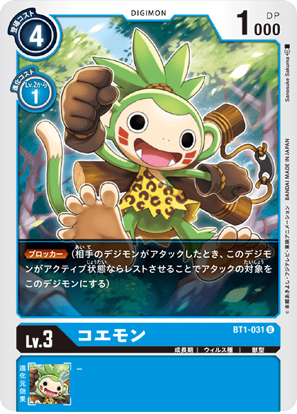 BT1-031 Monmon 頑猴獸