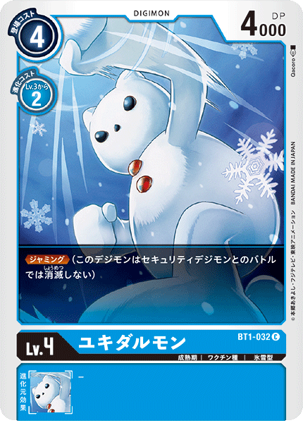 BT1-032 Frigimon 雪人獸