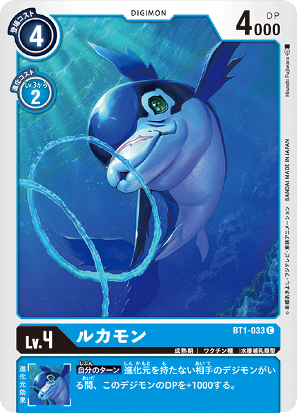 BT1-033 Dolphmon 海豚獸