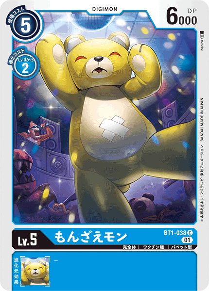 BT1-038 Monzaemon 熊仔獸 (Alt art)(異畫)