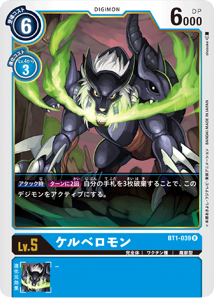 BT1-039 Cerberusmon 沙路比獸