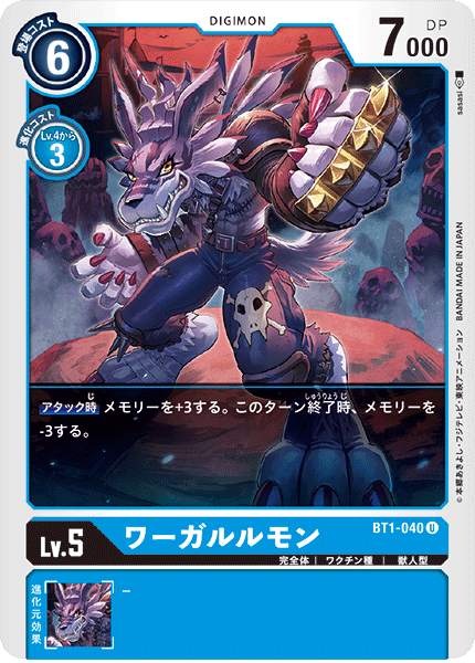 BT1-040 WereGarurumon 獸人加魯魯