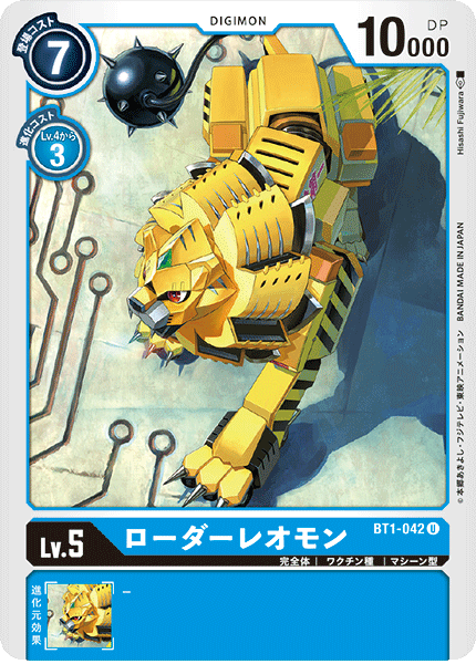 BT1-042 LoaderLeomon 裝甲獅子獸