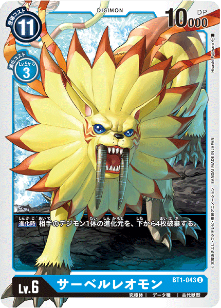 BT1-043 SaberLeomon 黃金劍獅獸