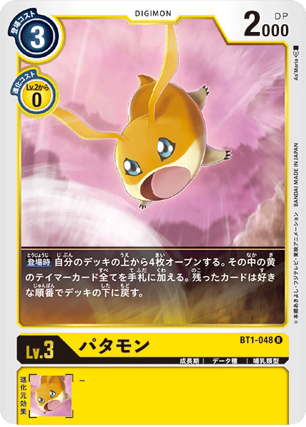 BT1-048 Patamon 巴達獸