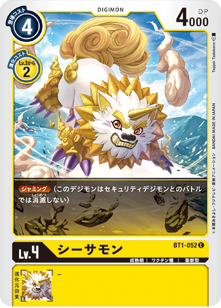 BT1-052 Seasarmon 石獅獸