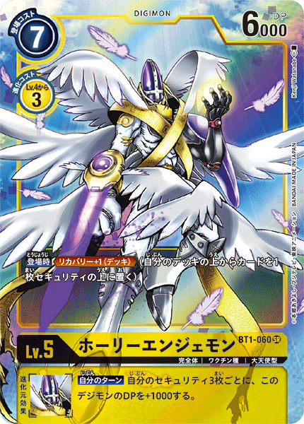 BT1-060 MagnaAngemon 神聖天使獸 (Alt Art)(異畫)