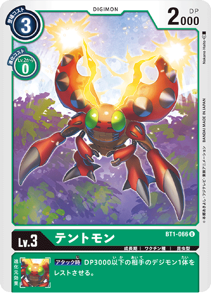 BT1-066 Tentomon 甲蟲獸