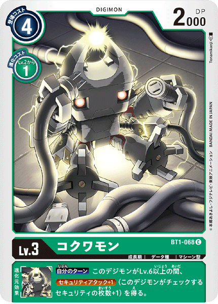 BT1-068 Kokuwamon 機甲蟲獸