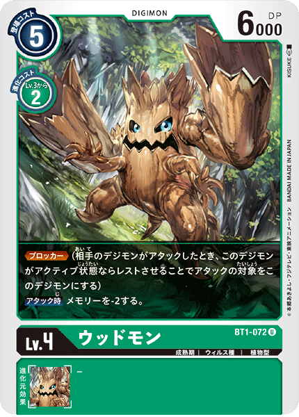 BT1-072 Woodmon 朽木獸