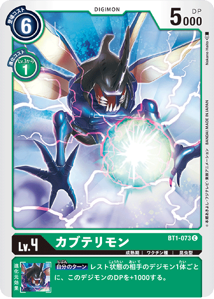 BT1-073 Kabuterimon 比多獸