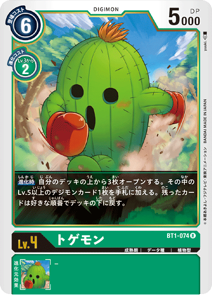 BT1-074 Togemon 仙人掌獸