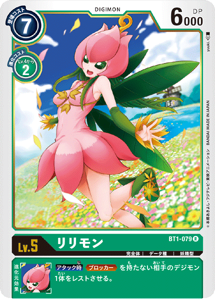 BT1-079 Lillymon 花仙獸