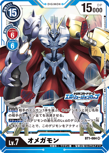 BT1-084 Omnimon 奧米加獸 (Alt Art)(異畫)[EVO CUP CHAMPION][進化杯]