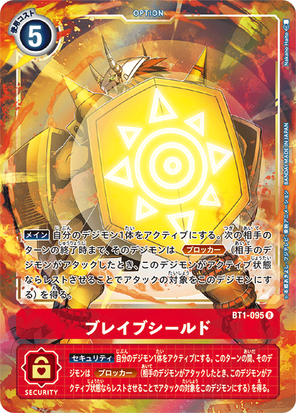 BT1-095 Brave Shield 勇氣之盾 (Alt Art)(異畫)