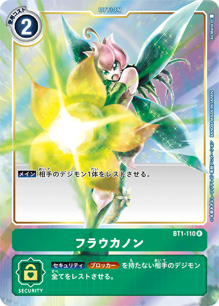 BT1-110 Flower Cannon 花仙炮 (Alt Art)(異畫)