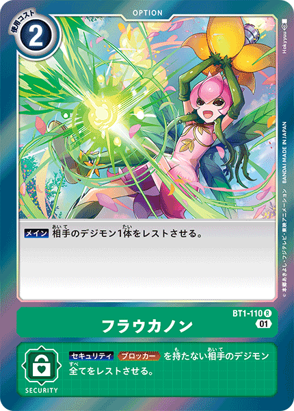 BT1-110_P2 Flower Cannon 花仙炮 (Alt Art)(異畫)