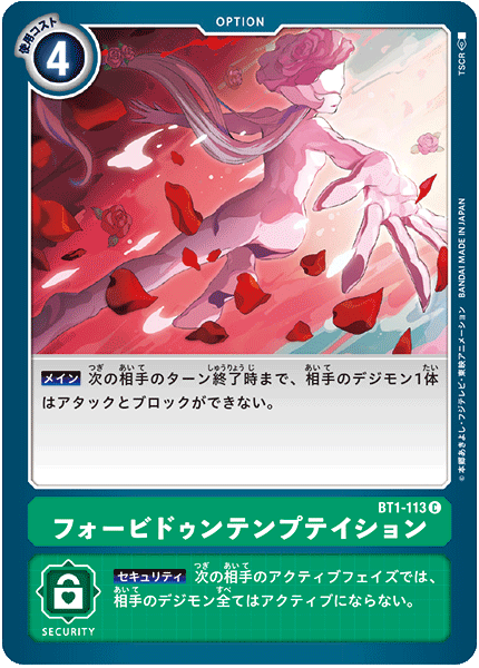 BT1-113 Forbidden Temptation 禁斷誘惑