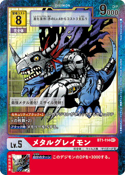 BT1-114 MetalGreymon 機械暴龍獸 (Alt Art)(異畫)