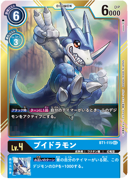 BT1-115 Veedramon V龍獸