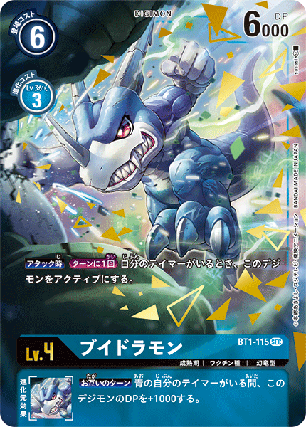 BT1-115 V龍獸 Veedramon(Alt Art)(異畫)