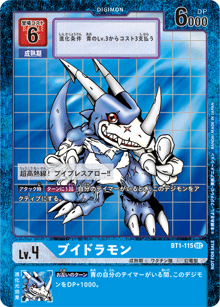 BT1-115 Veedramon V龍獸 (Alt art)(異畫)(Retro / 復古)