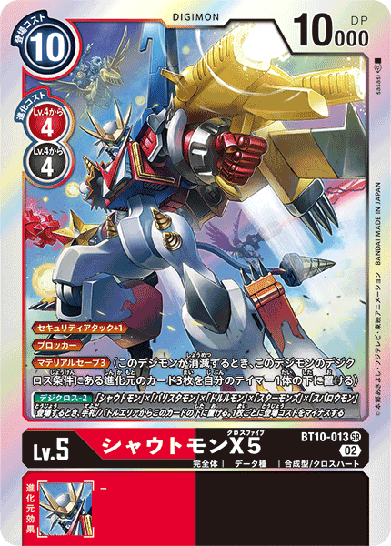 BT10-013 Shoutmon X5 咆哮獸X5