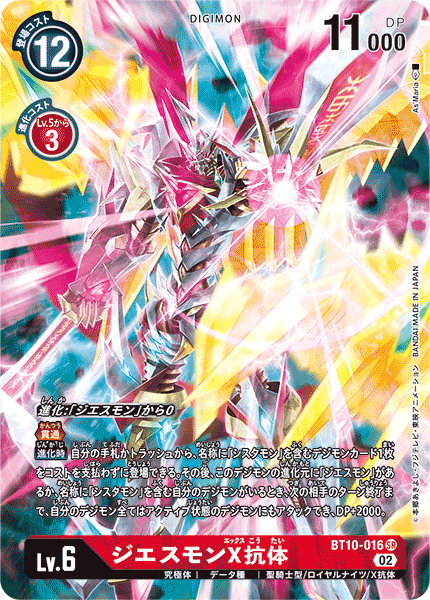 BT10-016 Jesmon (X Antibody) 傑斯獸X抗體 (Alt Art / 異畫)