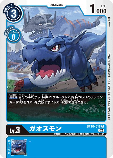 BT10-018 Gaossmon 氣龍獸