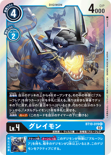 BT10-019 Greymon 暴龍獸