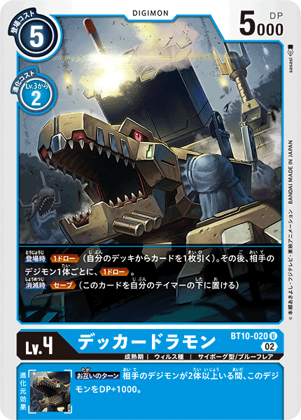 BT10-020 Deckerdramon 戰艦龍獸