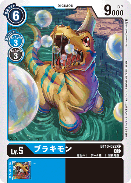 BT10-022 Brachiomon 腕龍獸