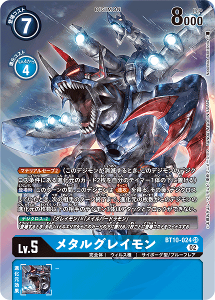 BT10-024 MetalGreymon 機械暴龍獸 (Alt Art)(異畫)