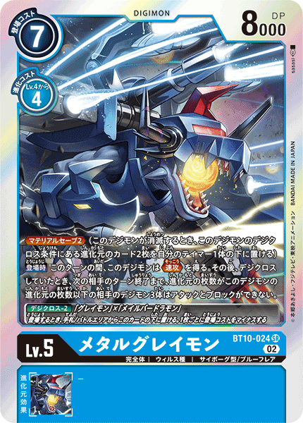 BT10-024 MetalGreymon 機械暴龍獸