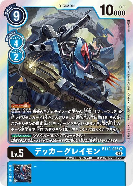 BT10-026 DeckerGreymon 軍艦龍獸