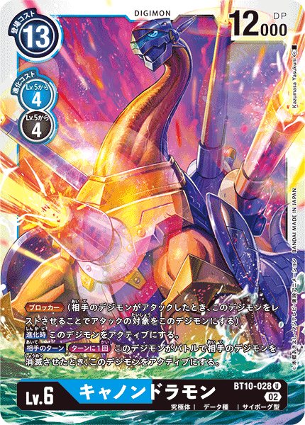 BT10-028 Cannondramon 加農炮龍獸