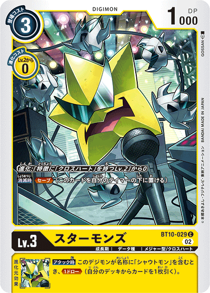 BT10-029 Starmons 星星獸軍團