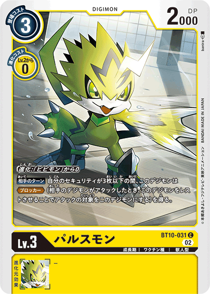 BT10-031 Pulsemon 脈衝獸