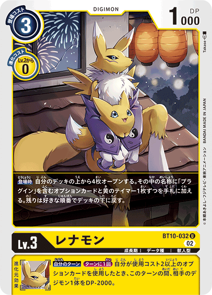 BT10-032 Renamon 妖狐獸