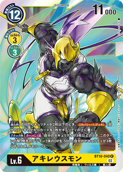 BT10-040 Achillesmon 阿基里斯獸