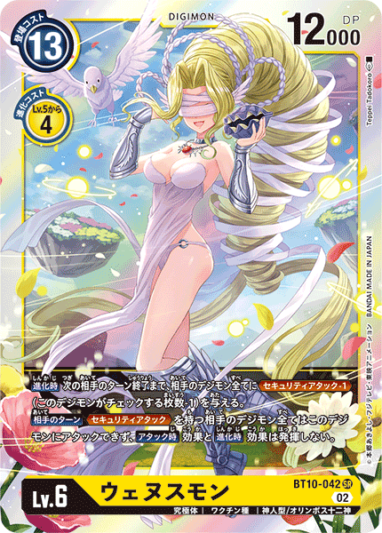 BT10-042 Venusmon 維納斯獸