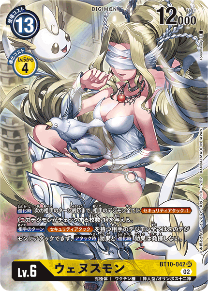 BT10-042 Venusmon 維納斯獸 (Alt Art)(異畫)