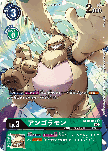 BT10-044 Angoramon 安哥拉獸 (Alt Art)(異畫)